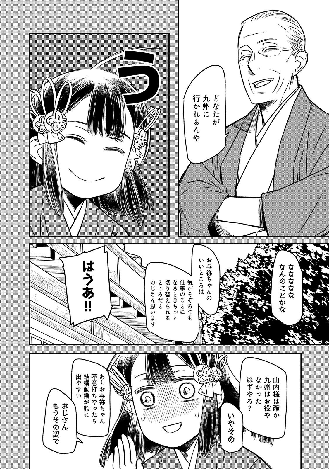 Kitanomandokoro-sama no Okeshougakari - Chapter 8.1 - Page 12